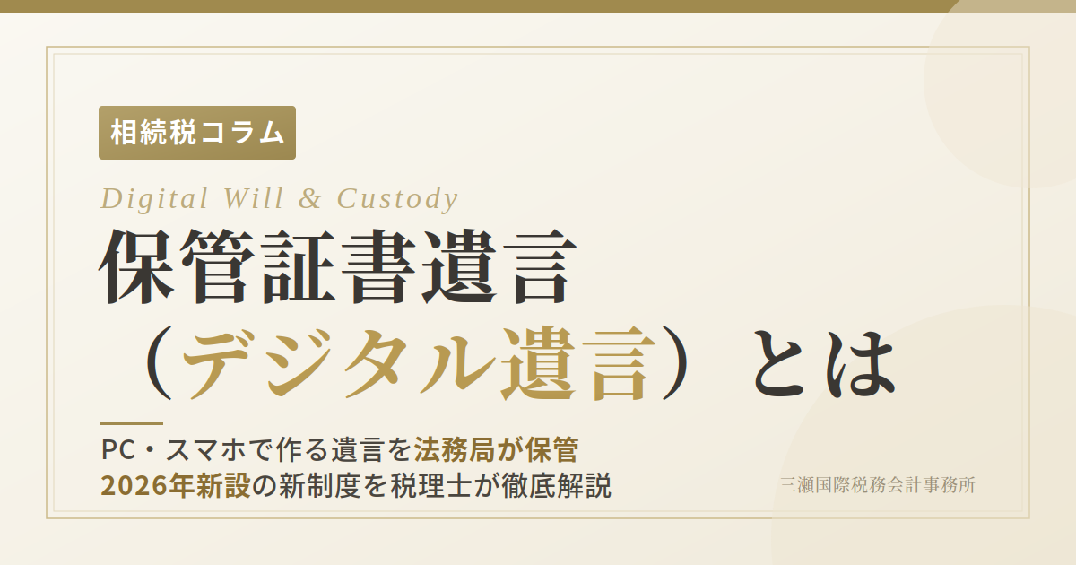 パソコンで作成した遺言を法務局が保管する保管証書遺言(デジタル遺言)のイメージ